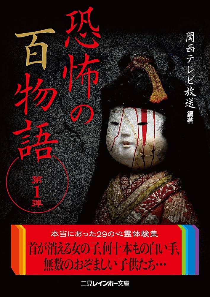 私の恐怖体験 百物語の世界へようこそ… 私の恐怖体験: 百物語の世界へようこそ… (ピチ・ブックス